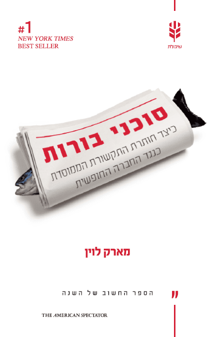 סוכני בורות