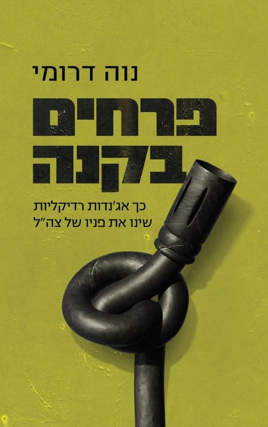 פרחים בקנה