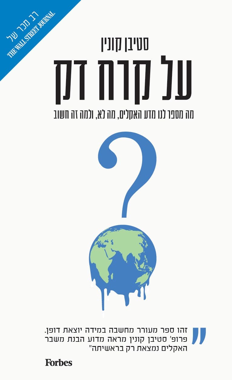 על קרח דק