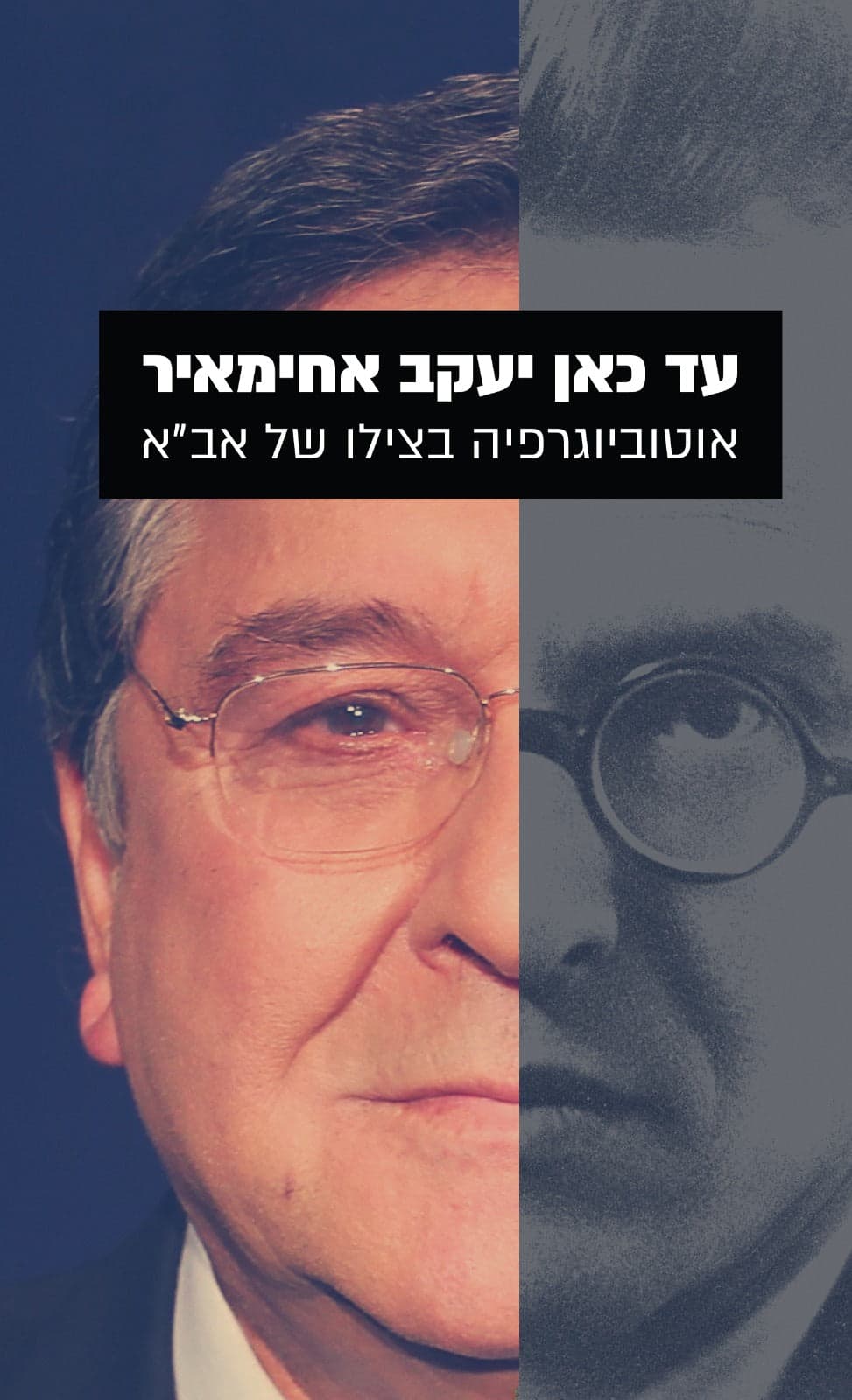 עד כאן