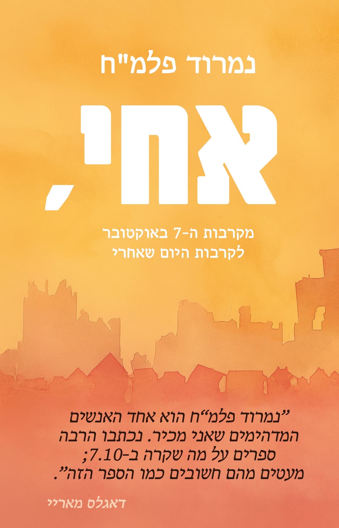 אחי