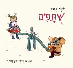 שותפים - קרטון