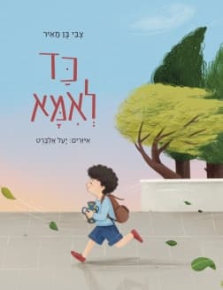 כד לאמא