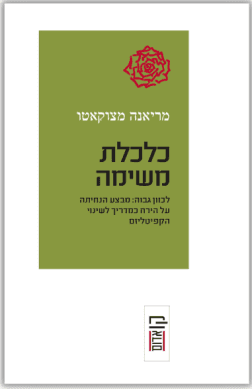 כלכלת משימה