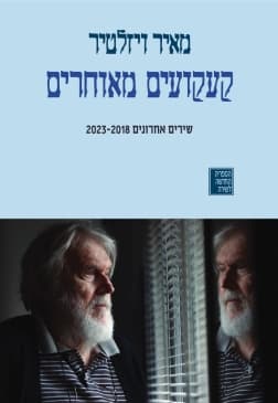 קעקועים מאוחרים