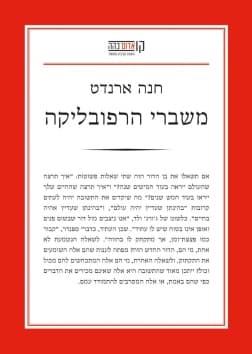 משברי הרפובליקה