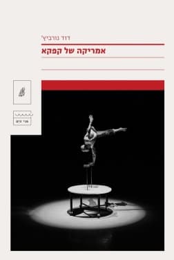 אמריקה של קפקא