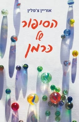 הסיפור של כרמן