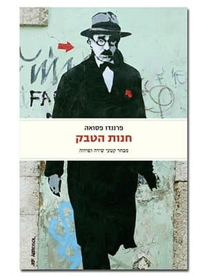 חנות הטבק
