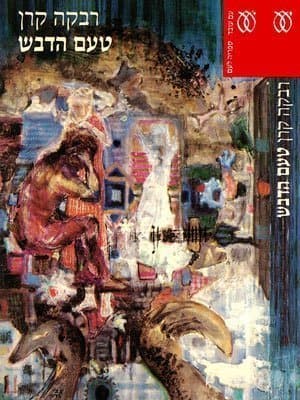 טעם הדבש