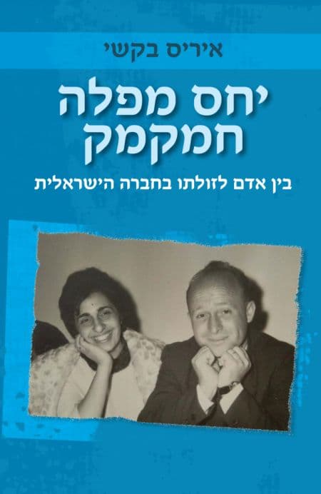 יחס מפלה חמקמק