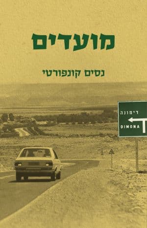 מועדים