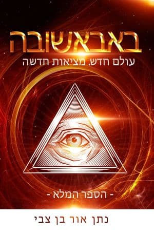 באבאשובה - הספר המלא