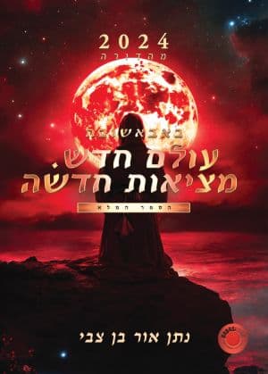 באבאשובה - הספר המלא - מהדורה 2024