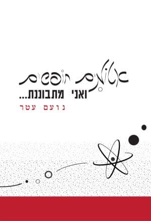 אטומים חופשיים
