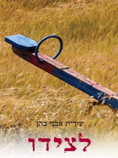 לצידו