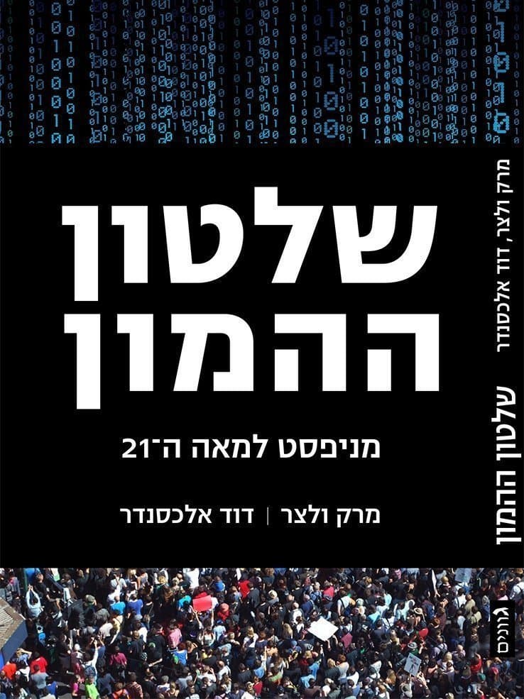 שלטון ההמון