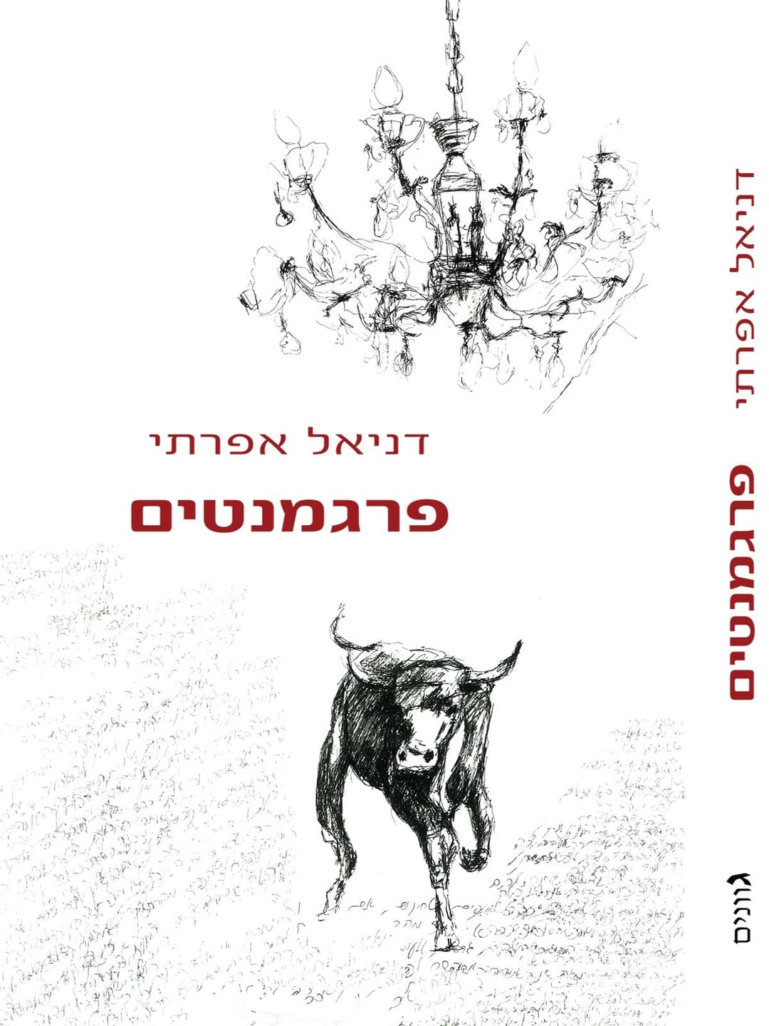 פרגמנטים