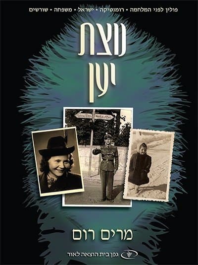 נוצת יען