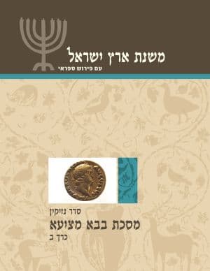 בבא מציעא כרך ב