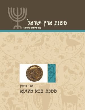 בבא מציעא