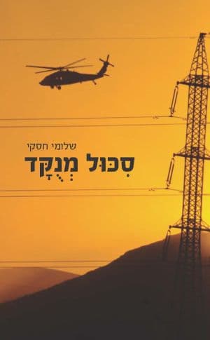 סיכול מנוקד