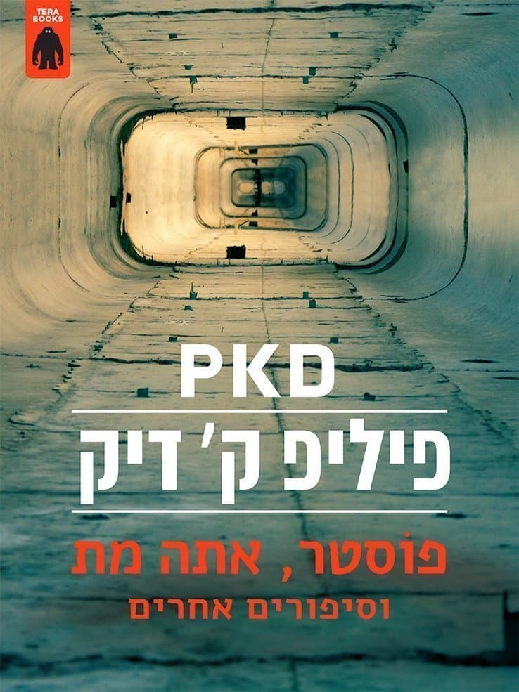 פוסטר, אתה מת וסיפורים אחרים