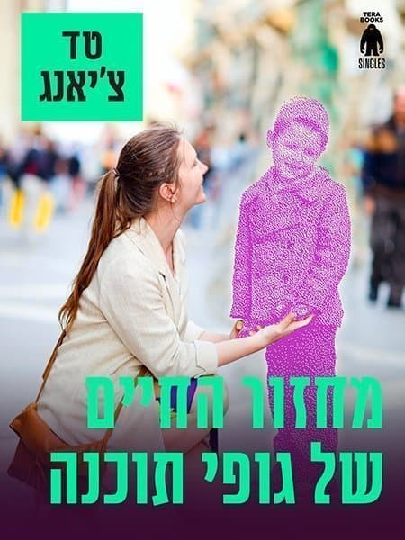 מחזור החיים של גופי תוכנה