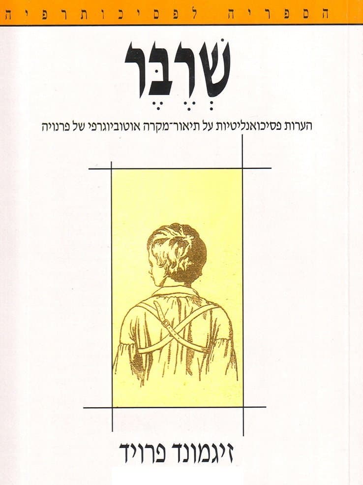 שרבר
