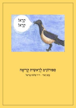 קרא! קרא!
