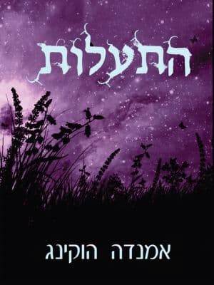 התעלות