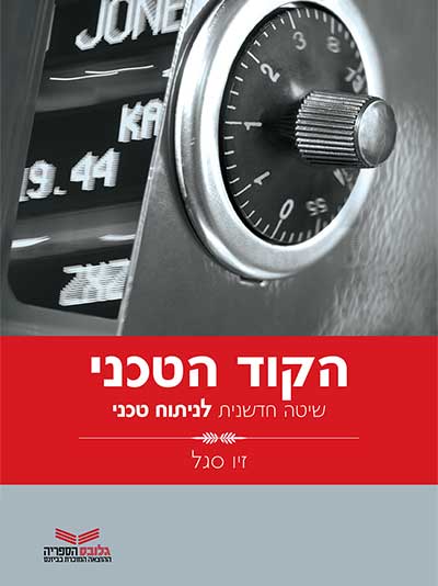 הקוד הטכני