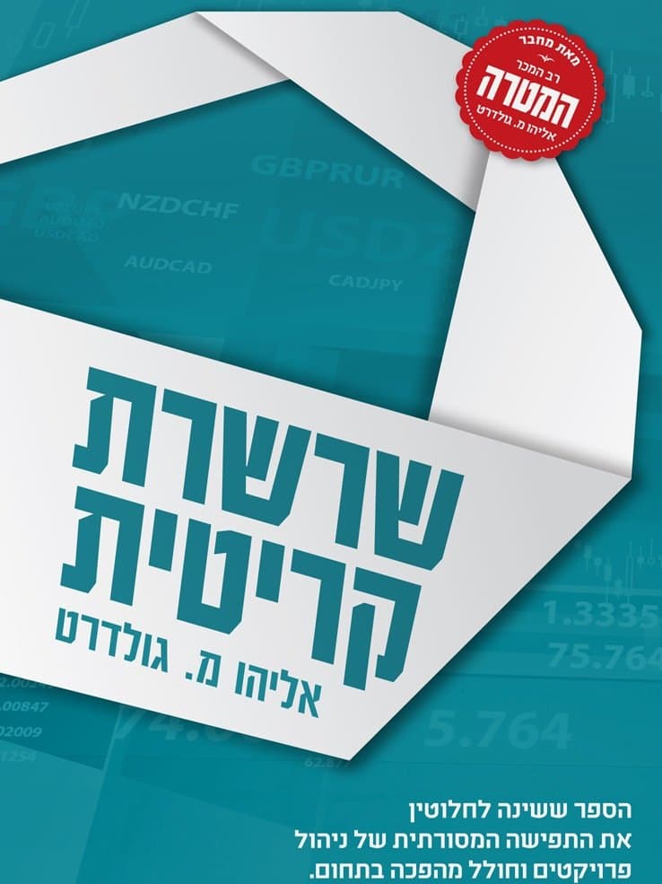 שרשרת קריטית