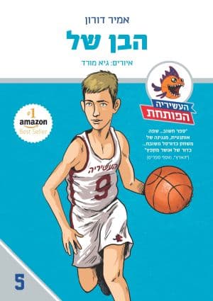 הבן של