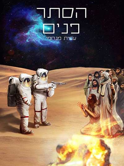 הסתר פנים