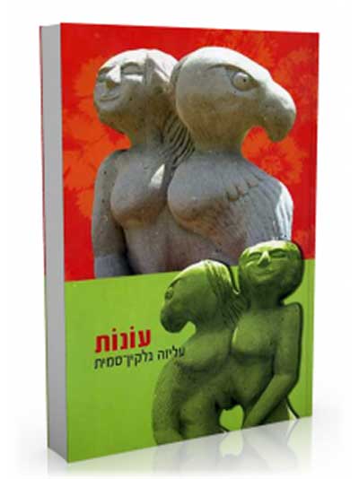עונות