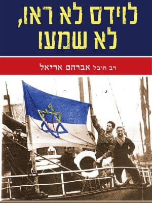 לוידס לא ראו, לא שמעו