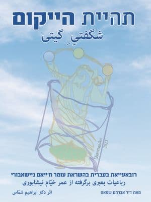 תהיית הייקום