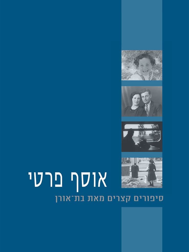 אוסף פרטי