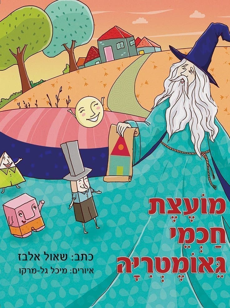 מועצת חכמי גאומטריה