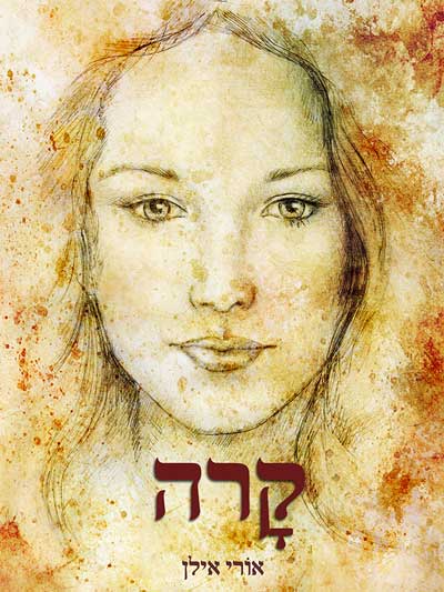 קרה