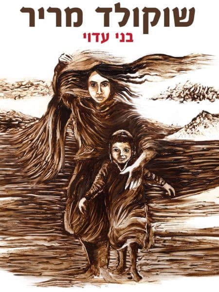 שוקולד מריר