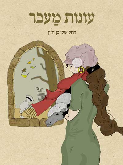 עונות מעבר