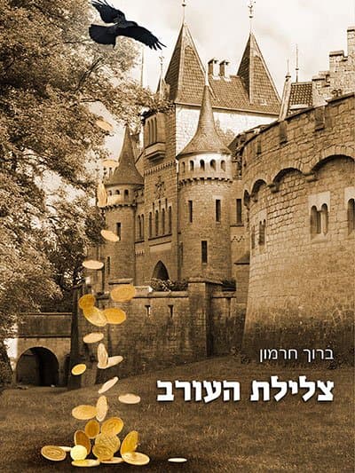 צלילת העורב