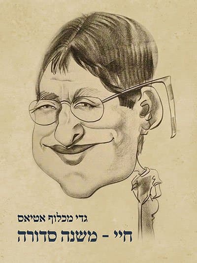 חיי – משנה סדורה