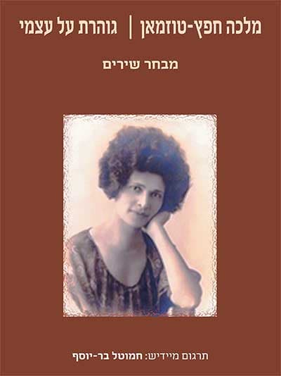 גוהרת על עצמי