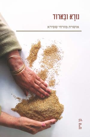 נורא ובארוד