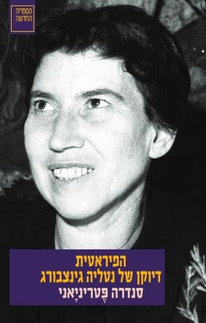 הפיראטית