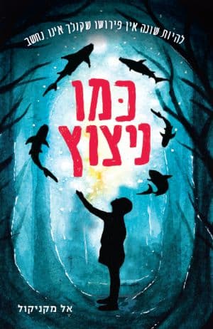 כמו ניצוץ