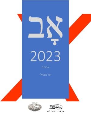 אב 2023
